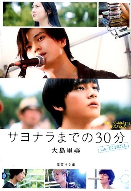 サヨナラまでの30分 side:ECHOLL