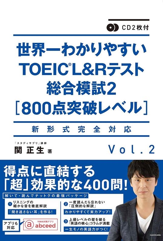 /CD2 狼䤹TOEIC L&Rƥϻ2[800˥٥] BOOK+2CD[9784046022066]