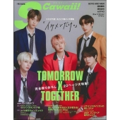 S Cawaii!特別編集「イケメンだけ。」