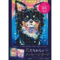 犬たちからのメッセージカード