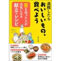 胃を切った人が元気になる献立&レシピ