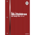 Mr.Children オール・ソング・ファイル ギターで歌う
