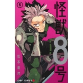 怪獣８号」、アニメ化決定。アニメ化発表特報映像＆ヴィジュアル公開