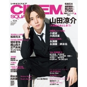 CINEMA SQUARE vol.131 HINODE MOOK 644