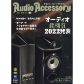 Audio Accessory 183号 [MAGAZINE+CD]