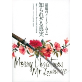 坂本龍一『戦場のメリークリスマス』オリジナル・サウンド