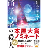 全国書店員が選んだ、いちばん！売りたい本〈2022年本屋大賞〉ノミネート作品10作を紹介 - TOWER RECORDS ONLINE