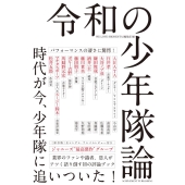 少年隊｜ベストアルバム『少年隊 35th Anniversary BEST』12月12日発売 - TOWER RECORDS ONLINE