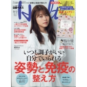 日経ヘルス2022冬号 2022年 01月号 [雑誌] 日経ヘルス2022冬