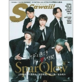 S Cawaii! 特別編集「イケボだけ。」