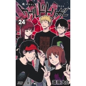 ワールドトリガー 24 ジャンプコミックス