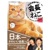 さらば青春の光の会長はねこである