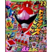 てれびくん 2022年 03月号 [雑誌] 合併号