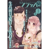 COMIC FLAPPER (コミックフラッパー) 2022年 01月号 [雑誌]
