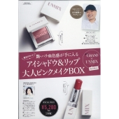 美的GRAND×UNMIX大人ピンクメイクBOX 2022年 02月号 [雑誌] 美的GRAND×UN