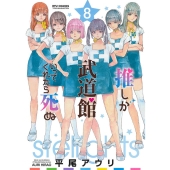 推しが武道館いってくれたら死ぬ」コンプリートボーカルアルバム『きみ