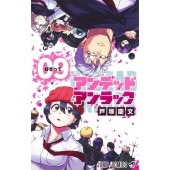 OKAMOTO'S｜ニューシングル『この愛に敵うもんはない』2024年1月31日発売｜TVアニメ「アンデッドアンラック」第2クールエンディングテーマ｜購入先着特典「ステッカー」  - TOWER RECORDS ONLINE