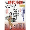 この時代小説がすごい! 2022年版