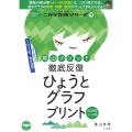 徹底反復 ひょうとグラフプリント 小学校1～6年