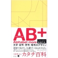 AB+ 文字・記号・符号・暗号のデザイン