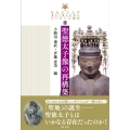 聖徳太子像の再構築 奈良女子大学けいはんな講座 0