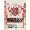 石井直方の最新・筋肉の科学 〈東京大学名誉教授〉 B・B MOOK 1545