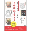 自律神経を整えるwork book