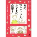 その下ごしらえ、ホントに必要? 段取り少なく美味しくできる、家庭料理の新常識レシピ