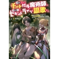 追放されたチート付与魔術師は気ままなセカンドライフを謳歌する。 俺は武器だけじゃなく、あらゆるものに『強化ポイント』を付与できるし、俺の意思でいつでも効果を解除できるけど、残った人たち大丈夫?