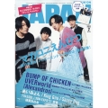 ROCKINON JAPAN (ロッキング・オン・ジャパン) 2022年 02月号 [雑誌] マカロニえんぴつ