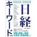 日経キーワード 2022-2023