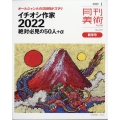 月刊 美術 2022年 01月号 [雑誌]