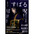 すばる 2022年 01月号 [雑誌]