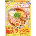 ラーメンWalker埼玉 2022 ウォーカームック 1087