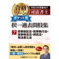 司法書士合格ゾーンポケット判択一過去問肢集 令和4年受験向け