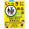 表現に使える英単語380