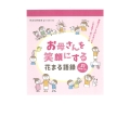 お母さんを笑顔にする花まる語録 31日めくり