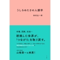 うしろめたさの人類学