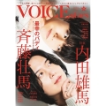TVガイドVOICE stars vol.20 TOKYO NEWS MOOK 959号