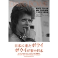 デヴィッド・ボウイ ライヴ・ツアー・イン・ジャパン 1973-1990