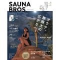 SAUNA BROS. vol.3 (2022 SPECIA TOKYO NEWS MOOK 957号
