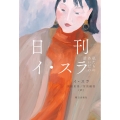 日刊イ・スラ 私たちのあいだの話