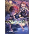 マジック・メイカー-異世界魔法の作り方 1 BLADE COMICS