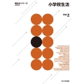 小学校生活 教科力シリーズ 改訂第2版