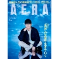 AERA (アエラ) 2021年 12/6号 [雑誌]<表紙: 花江夏樹>