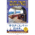 go!SAUNA&SPA GUIDE 首都圏+全国編