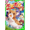 魔女犬ボンボン ナコと運命のこいぬ