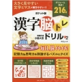 漢字脳トレドリル VOL.2 ポケット版 MSムック