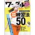 Waggle (ワッグル) 2022年 02月号 [雑誌]