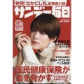 サンデー毎日 2021年 12/26号 [雑誌]